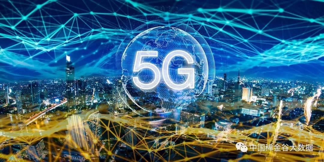 移动5G有助于稀土工业的高质量发展