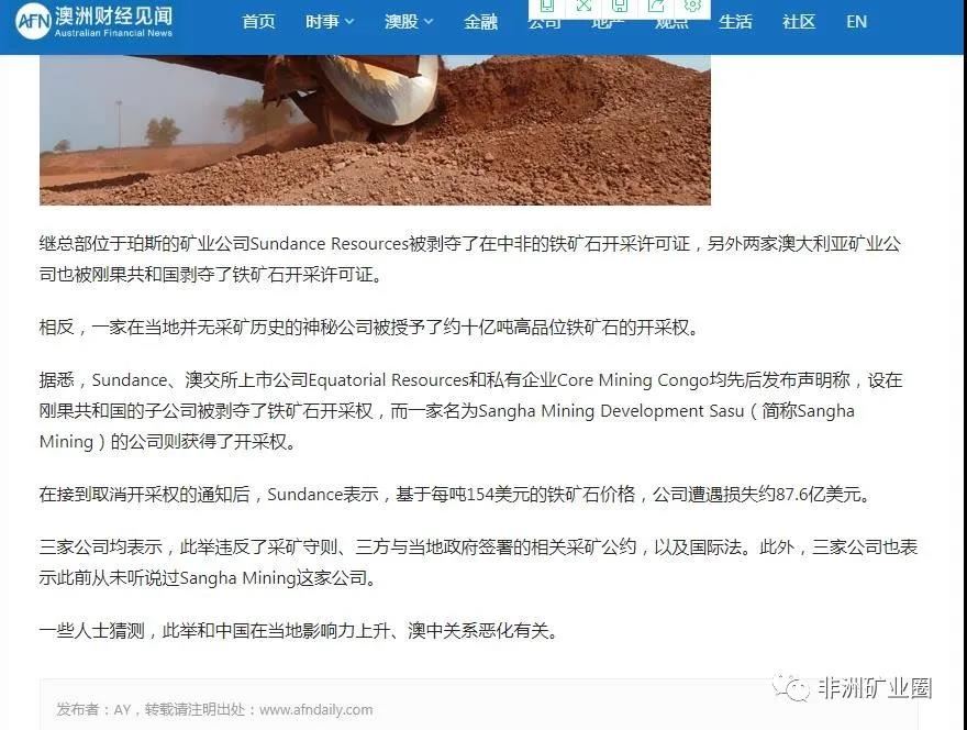 刚果政府已终止与澳大利亚矿业的铁矿石发展合同......