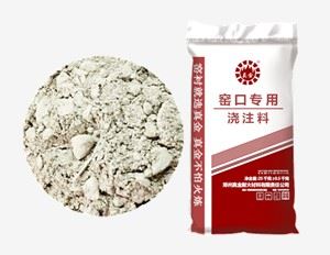 50kg窑包装专用浇注料